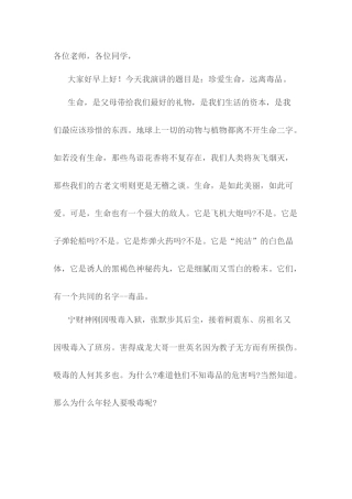 珍爱生命远离毒品