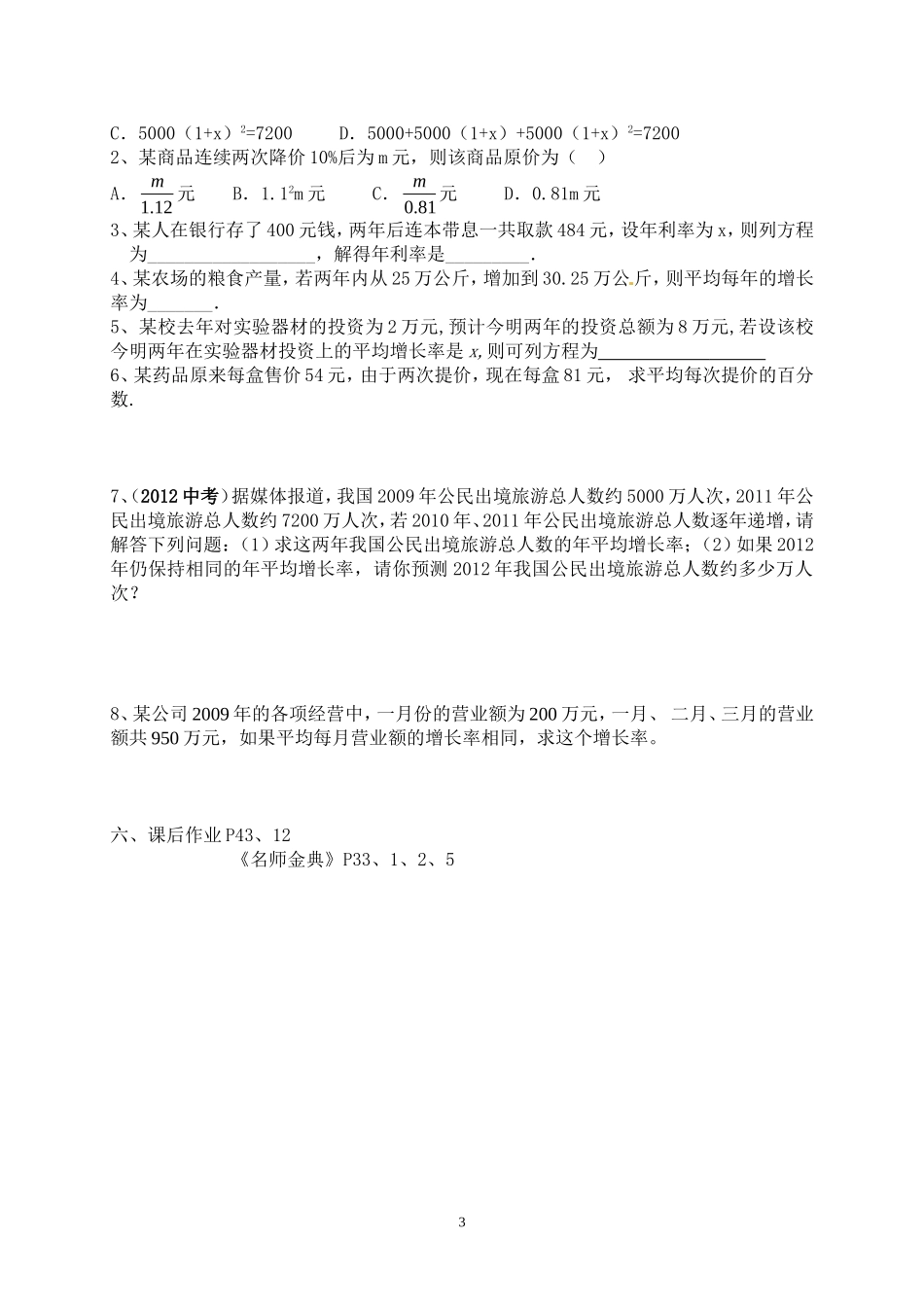 22.3增长率教案_第3页