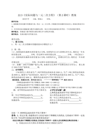 22.3增长率教案