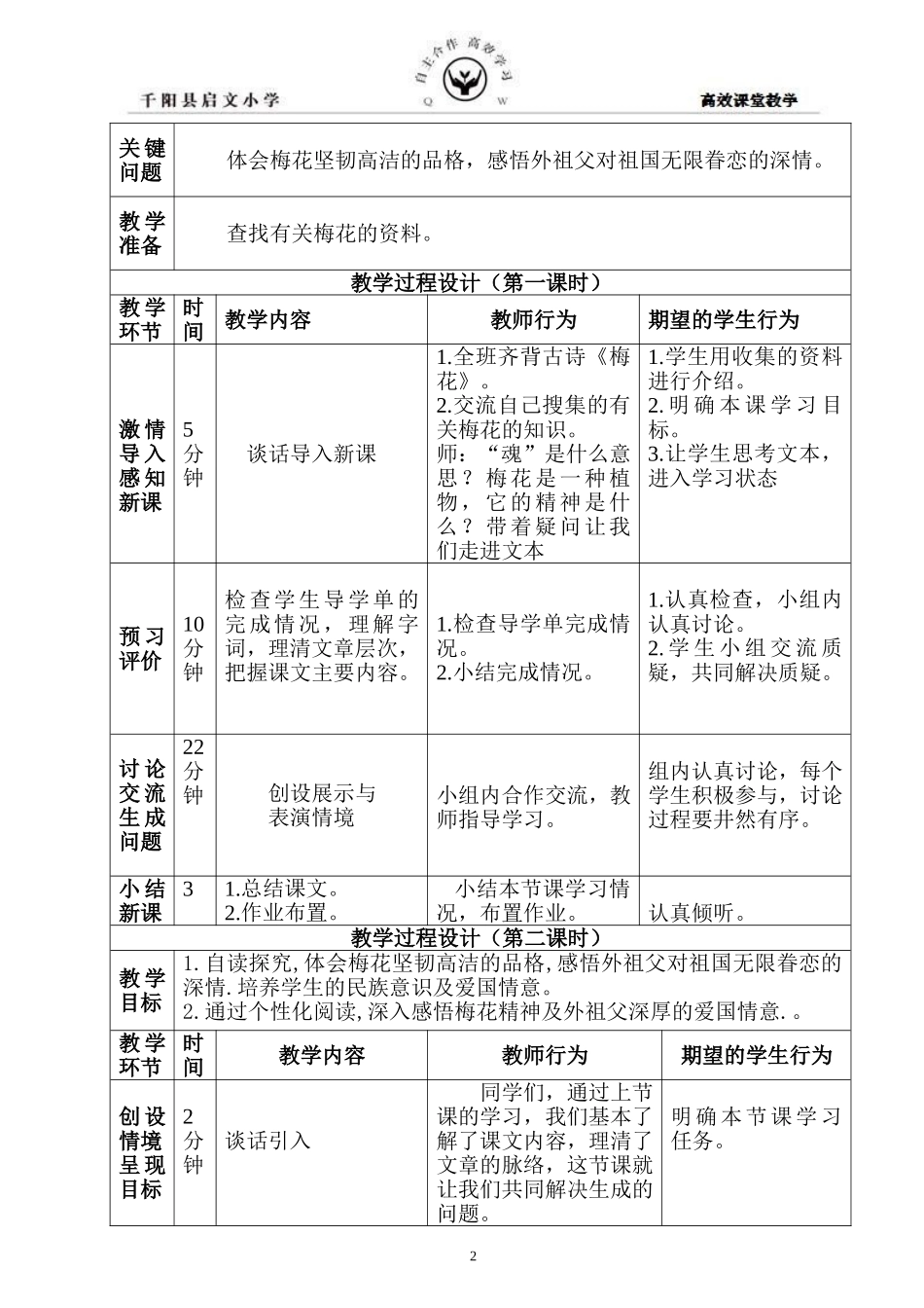 6、梅花魂导学案_第2页