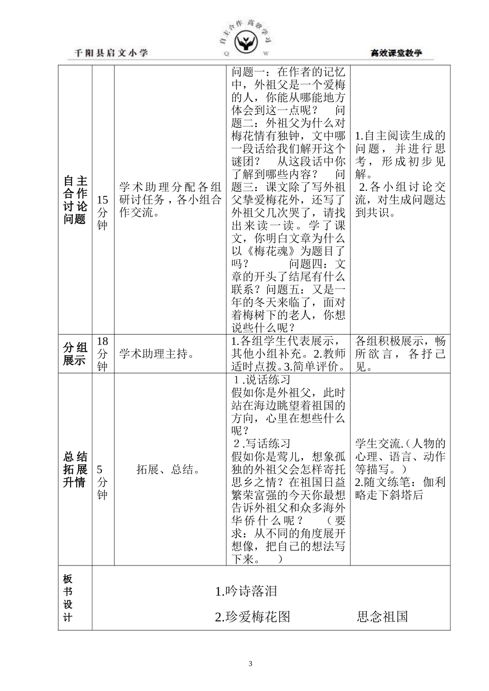 6、梅花魂导学案_第3页