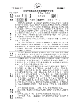 6、梅花魂导学案