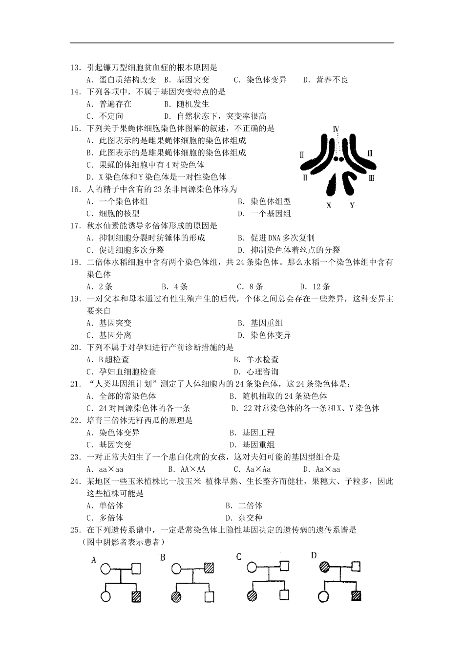 长沙市一中高二年级文科班期中考试生物试题_第2页