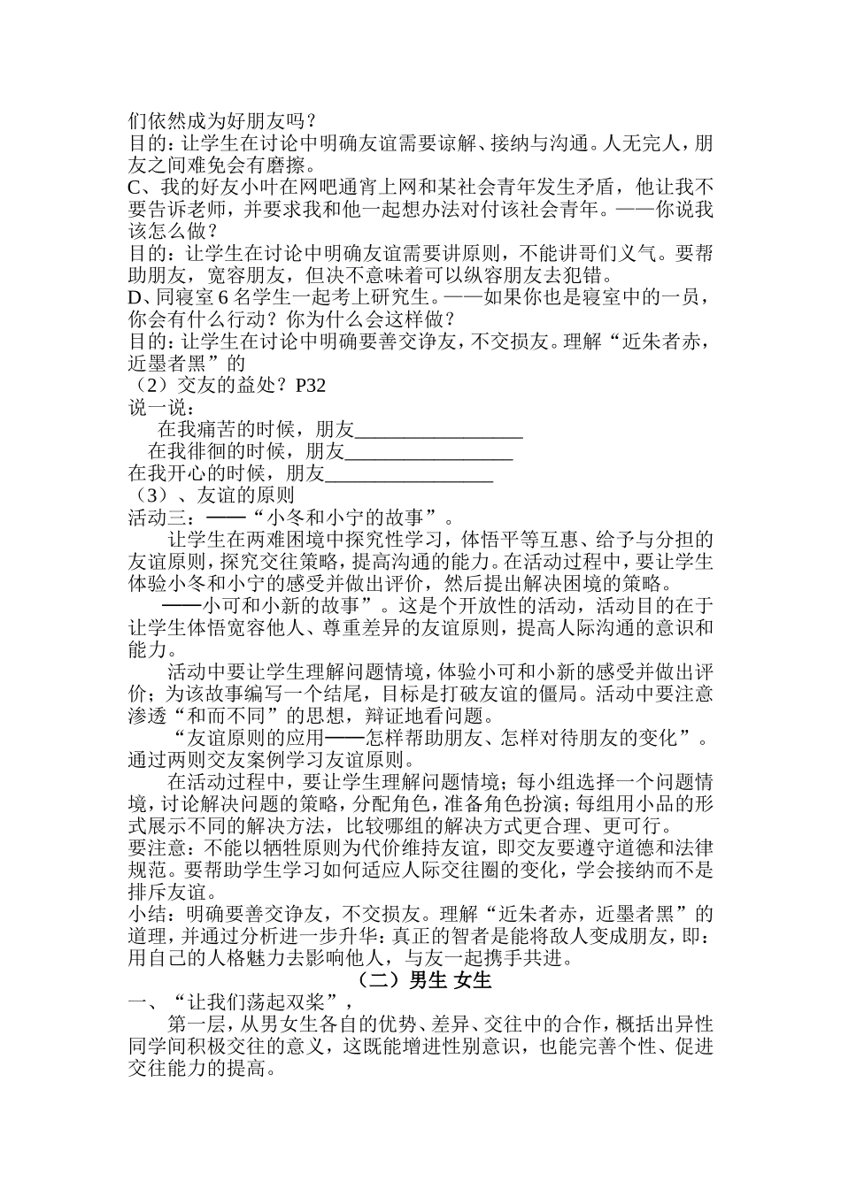 八年级政治上第三课《同侪携手共进》教案_第2页