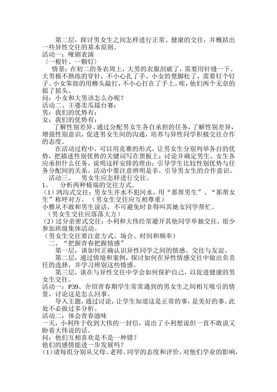 八年级政治上第三课《同侪携手共进》教案_第3页