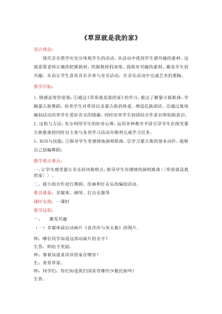 人音版小学音乐一年级下册《草原就是我的家》课堂实录