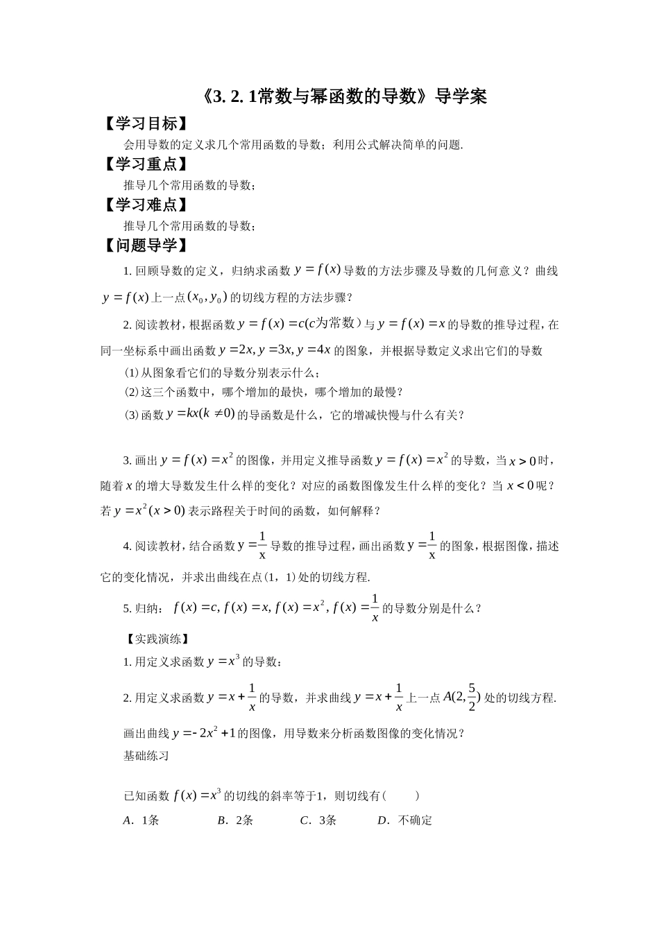 《3.2.1常数与幂函数的导数》导学案3_第1页