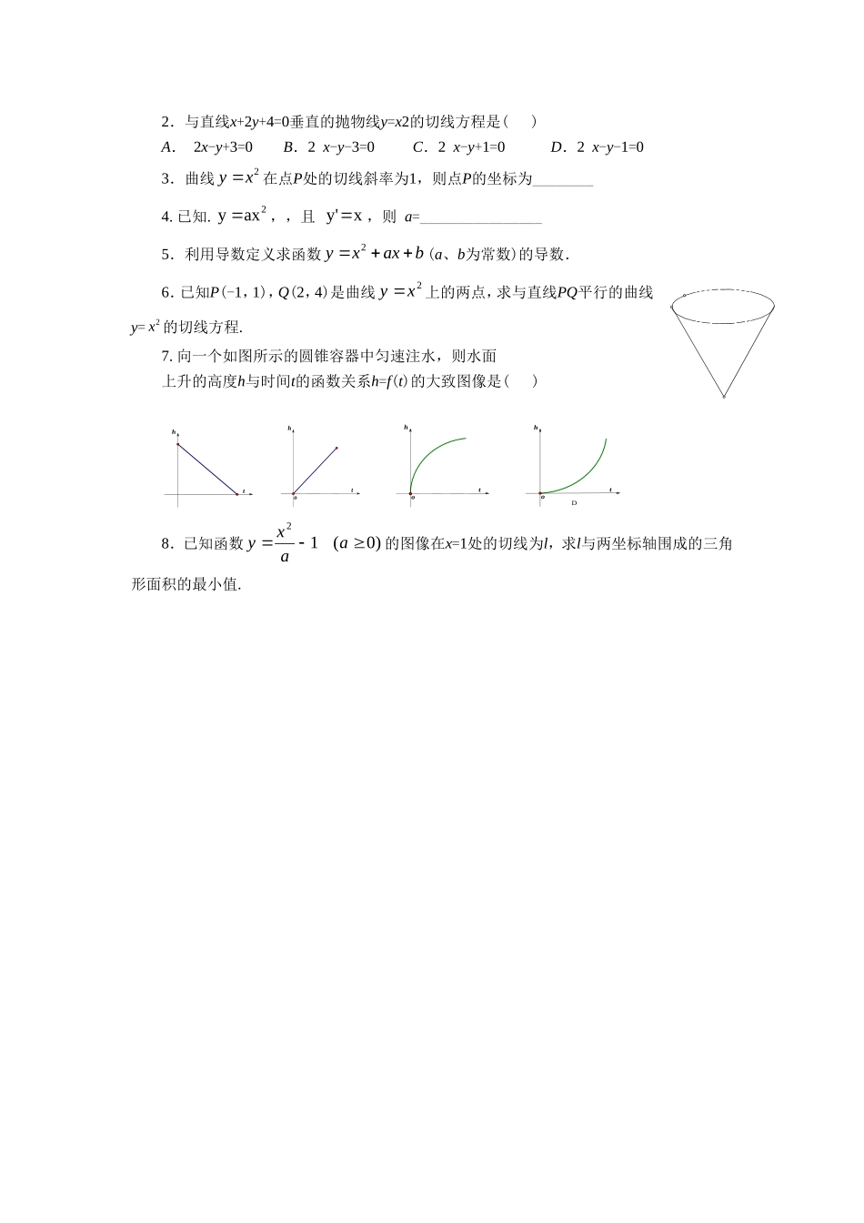 《3.2.1常数与幂函数的导数》导学案3_第2页
