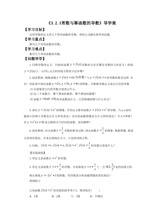 《3.2.1常数与幂函数的导数》导学案3