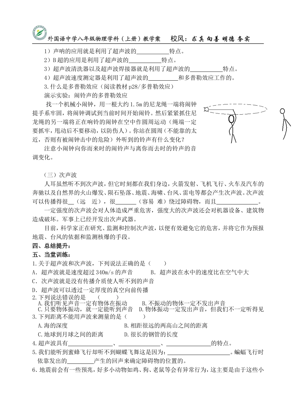 1.4人耳听不见的声音_第2页