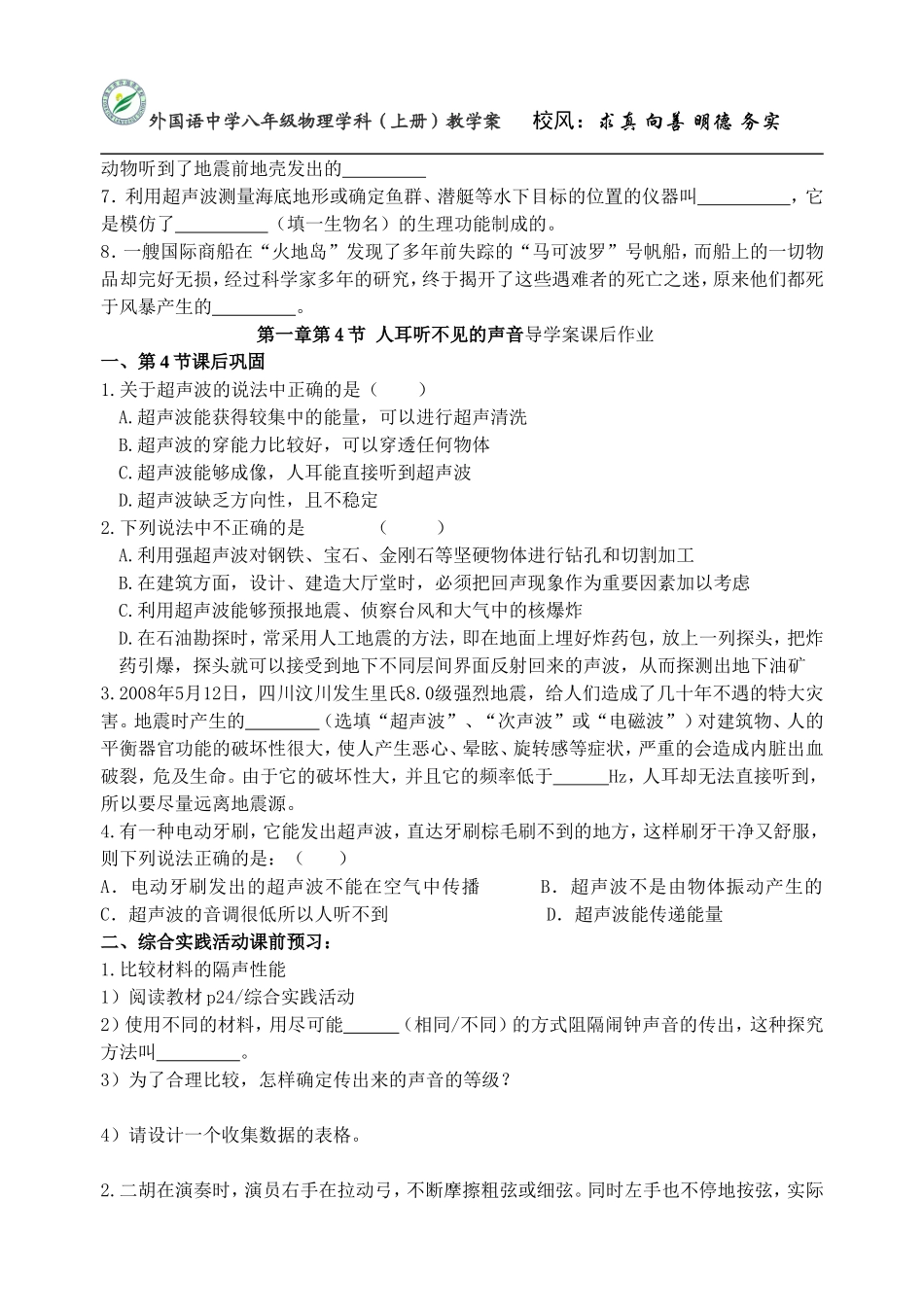 1.4人耳听不见的声音_第3页