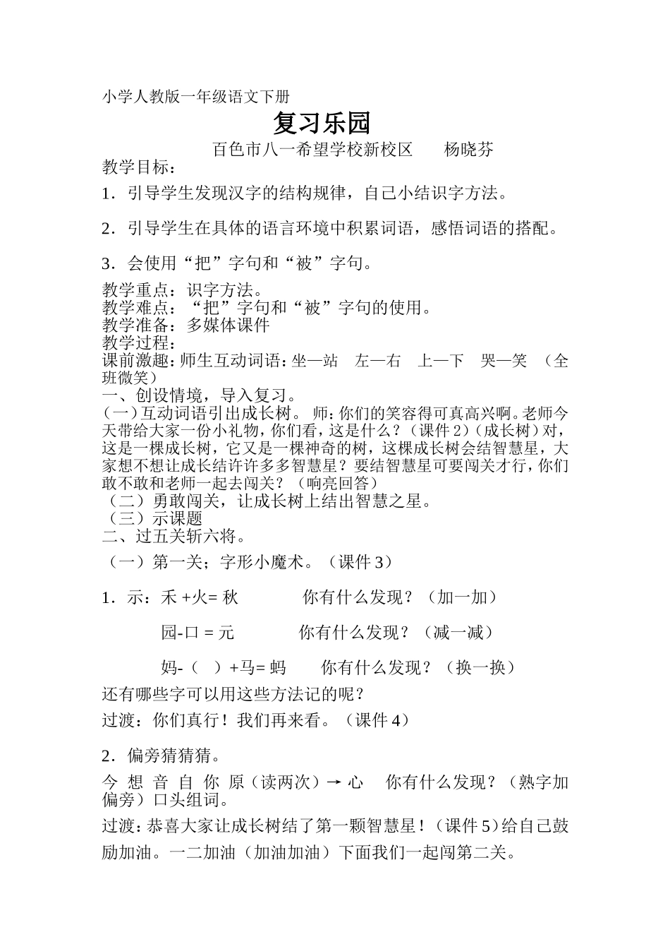 一年级下册复习乐园教案_第1页