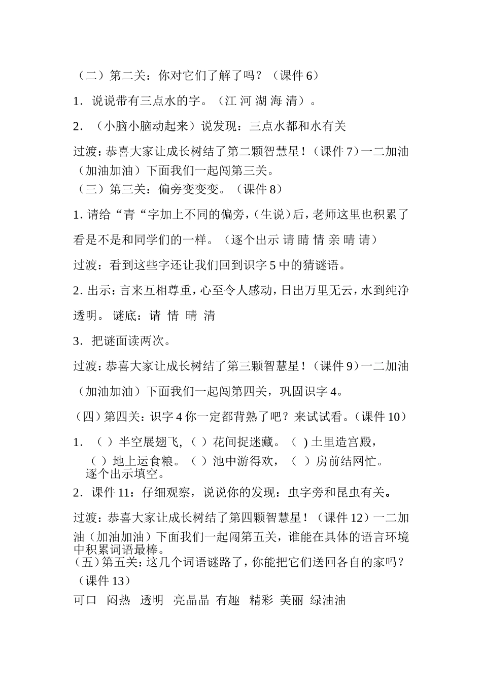 一年级下册复习乐园教案_第2页