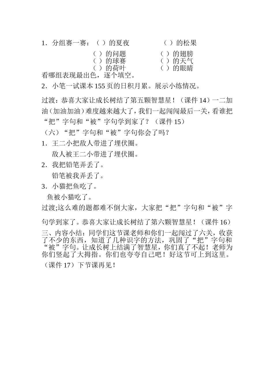 一年级下册复习乐园教案_第3页