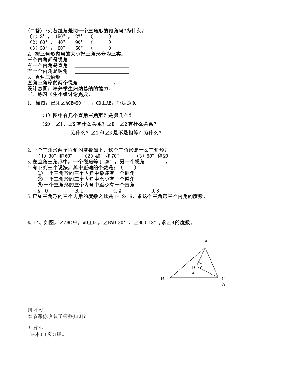 《认识三角形》教学设计_第2页