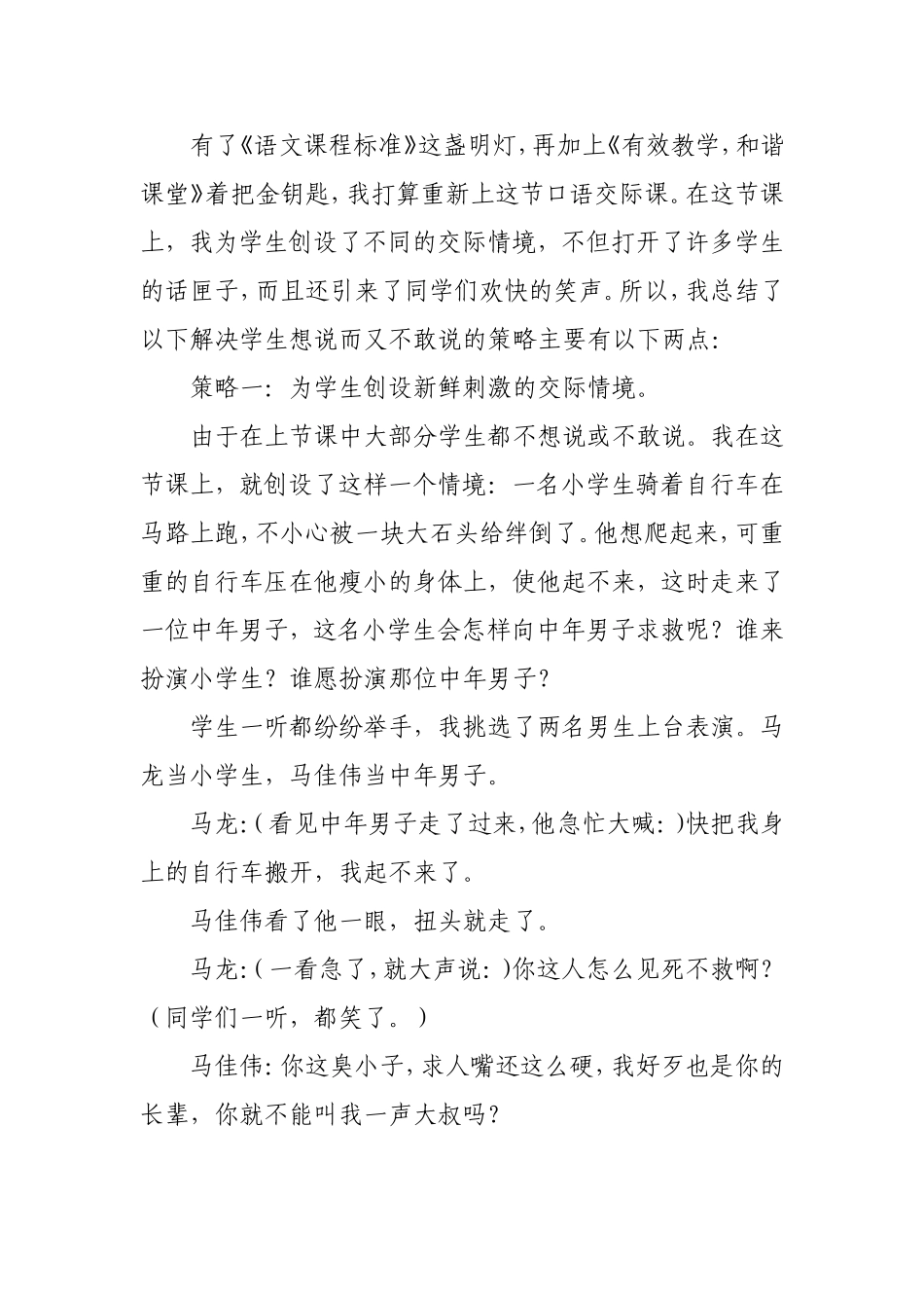 解决学生“想说和放胆说”的策略_第2页