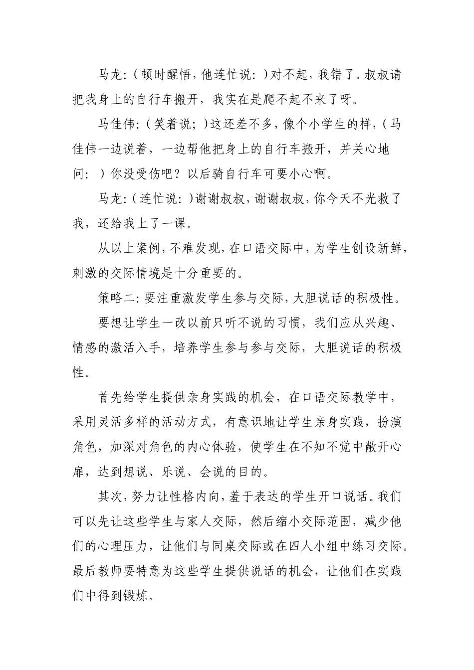 解决学生“想说和放胆说”的策略_第3页