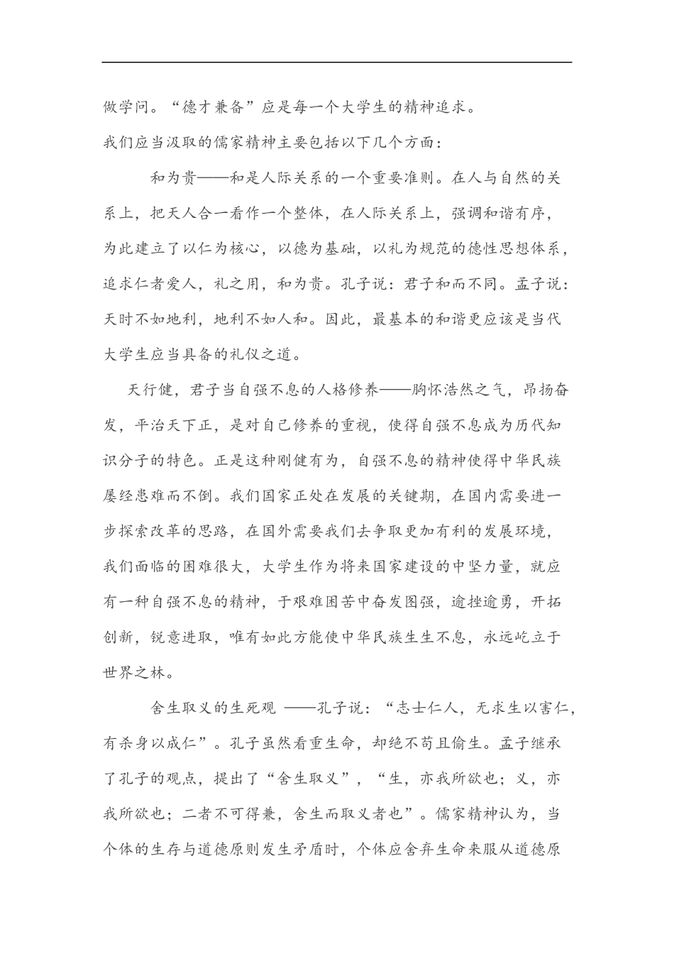 修身贤文-观后感_第2页