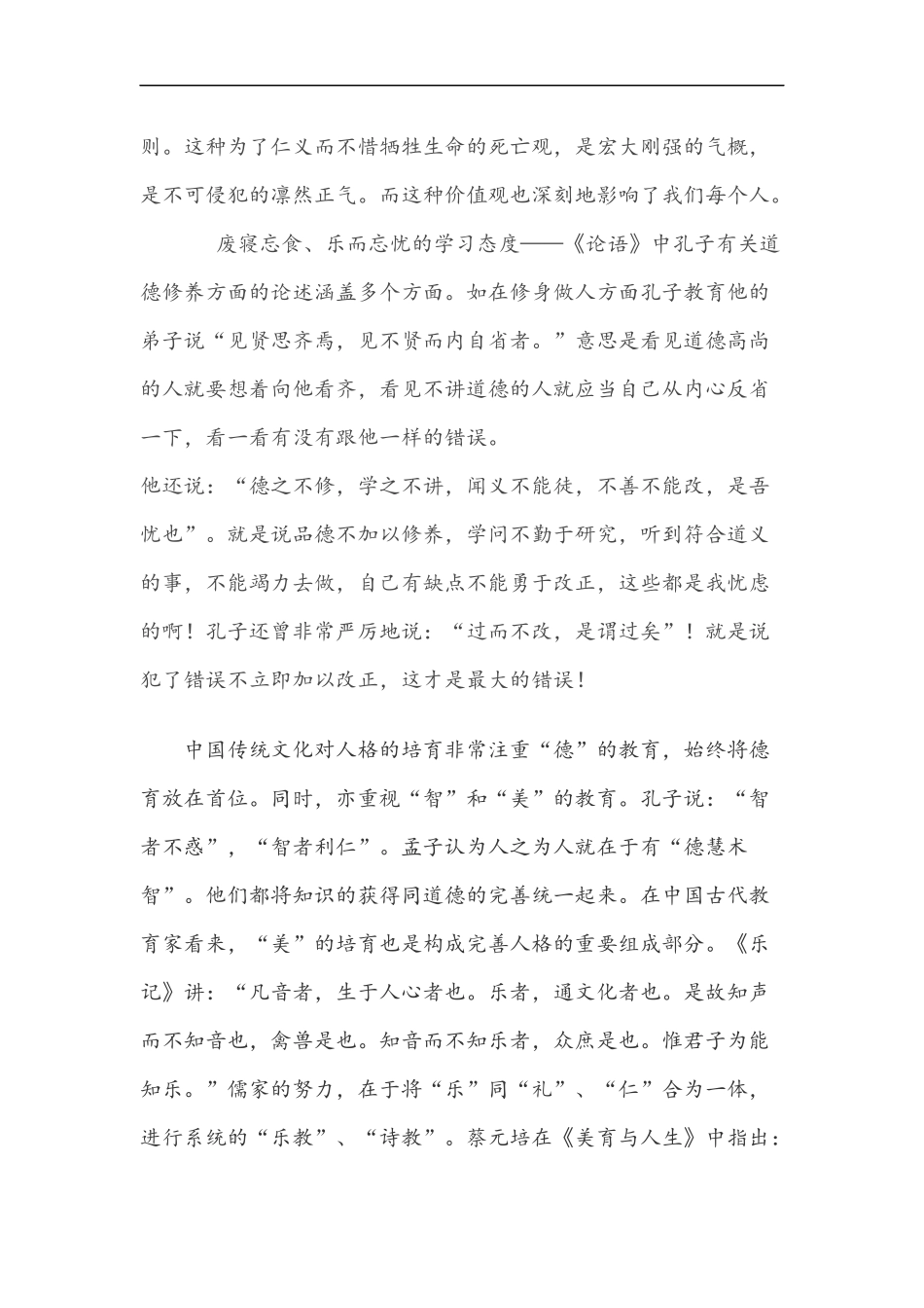 修身贤文-观后感_第3页