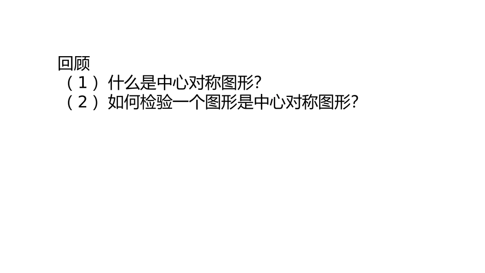 圆的对称性-(2)_第2页