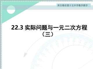 实际问题与一元二次方程.
