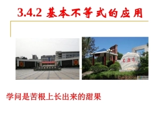 3.4.2均值不等式习题课.