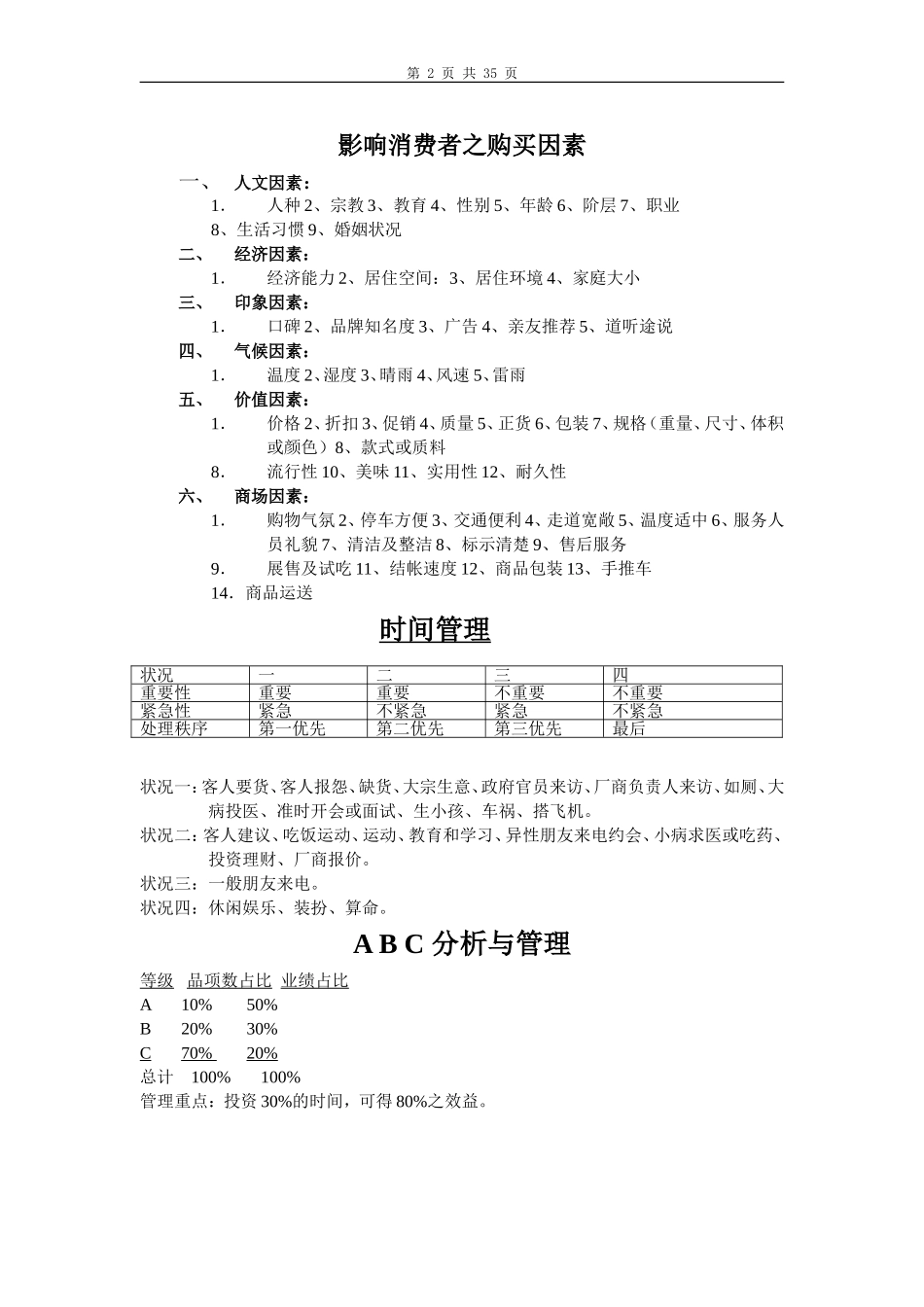 TRUST采购课程(下)_第2页