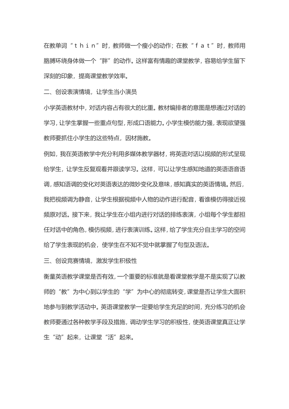 浅谈小学英语中的情境教学_第2页