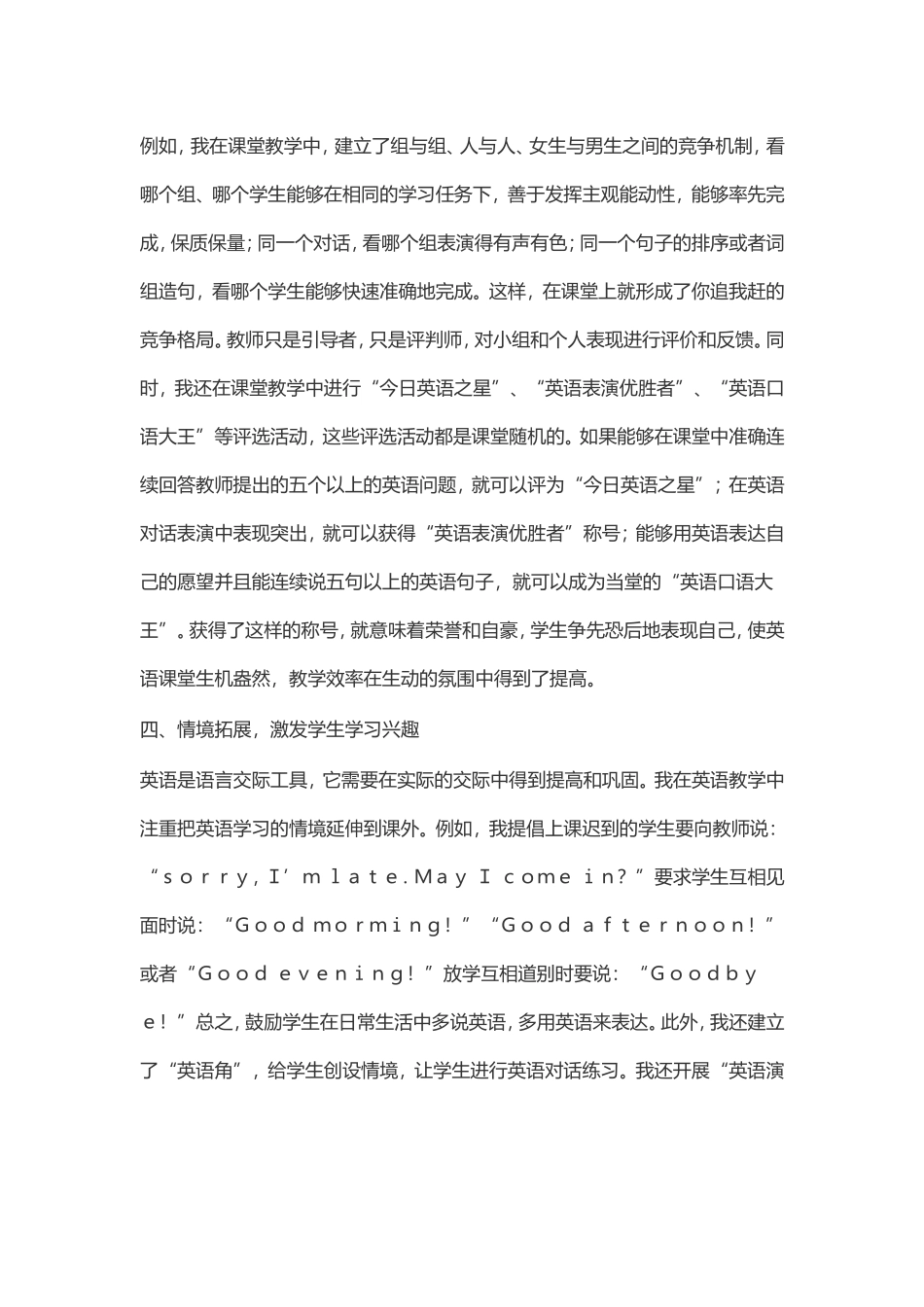 浅谈小学英语中的情境教学_第3页
