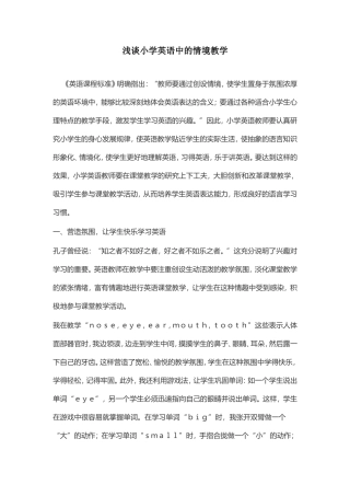 浅谈小学英语中的情境教学