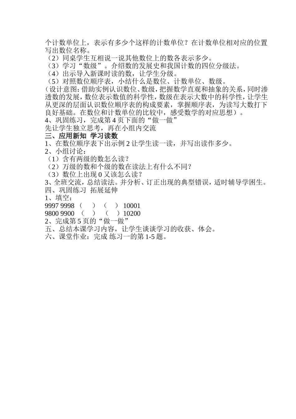 亿以内数的认识_第2页