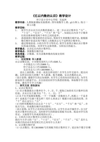 亿以内数的认识