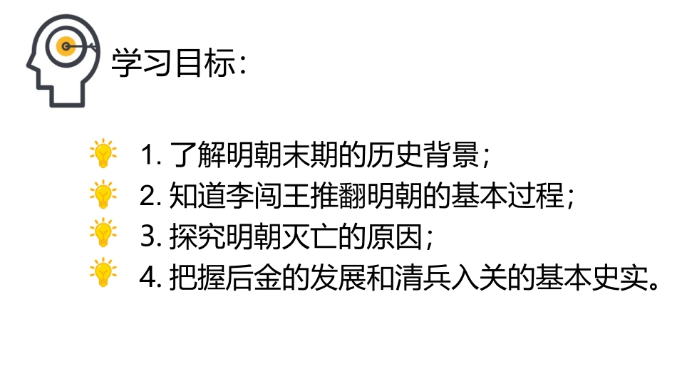 17.明朝的灭亡_第2页