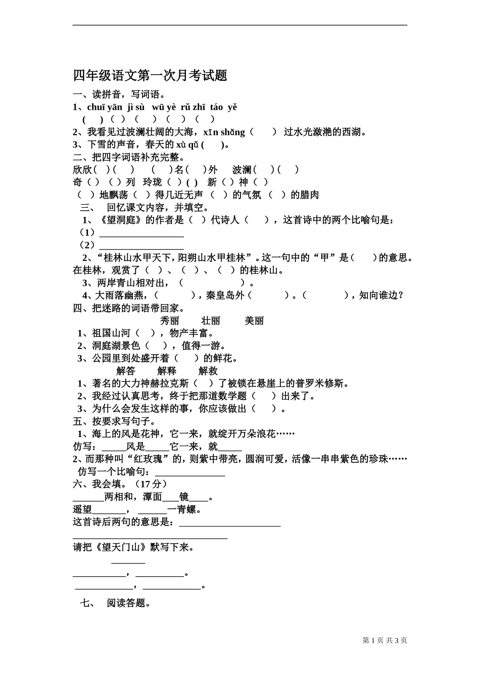 《综合学习一》同步练习_第1页