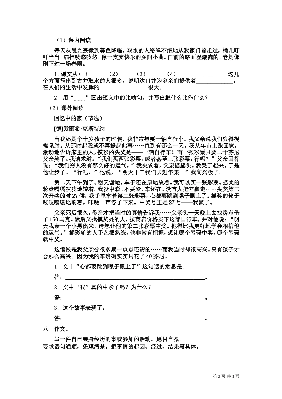 《综合学习一》同步练习_第2页
