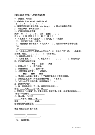 《综合学习一》同步练习