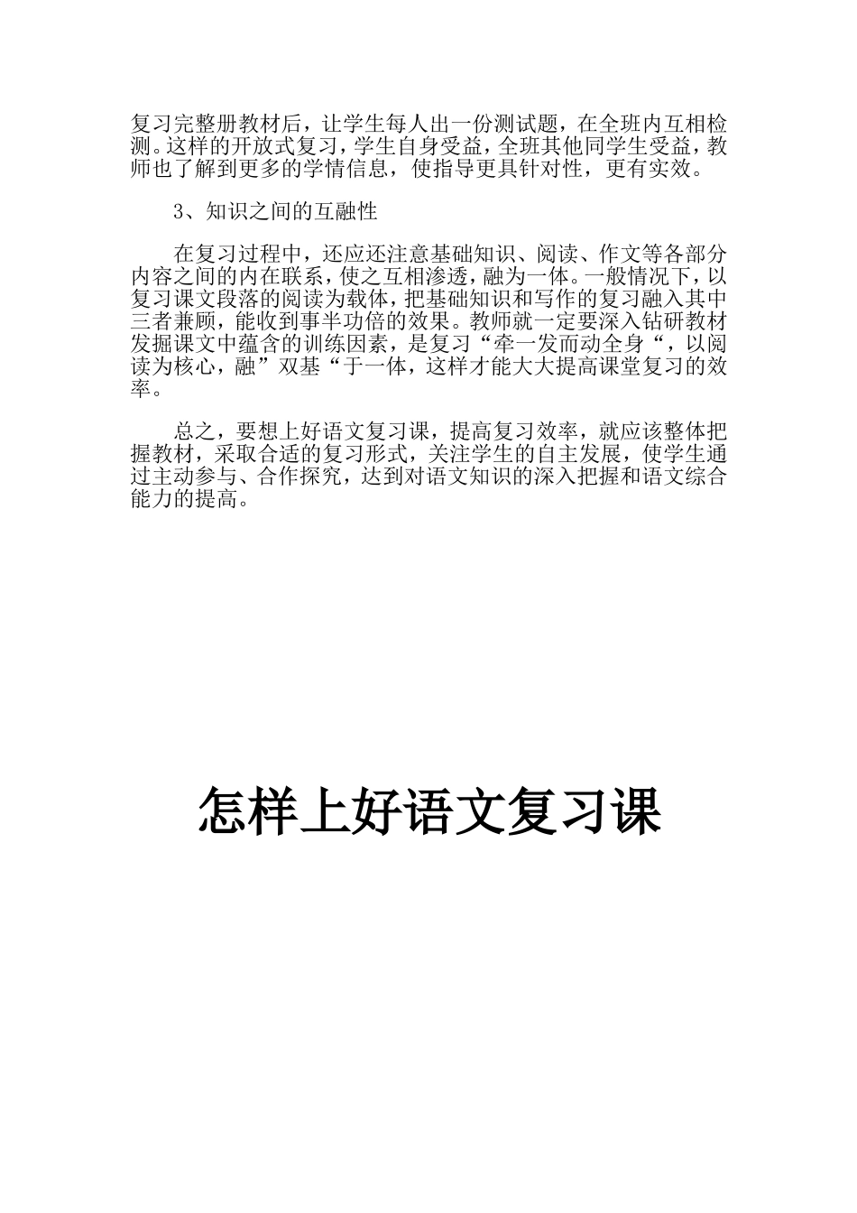 怎样上好语文复习课_第2页