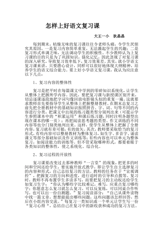 怎样上好语文复习课