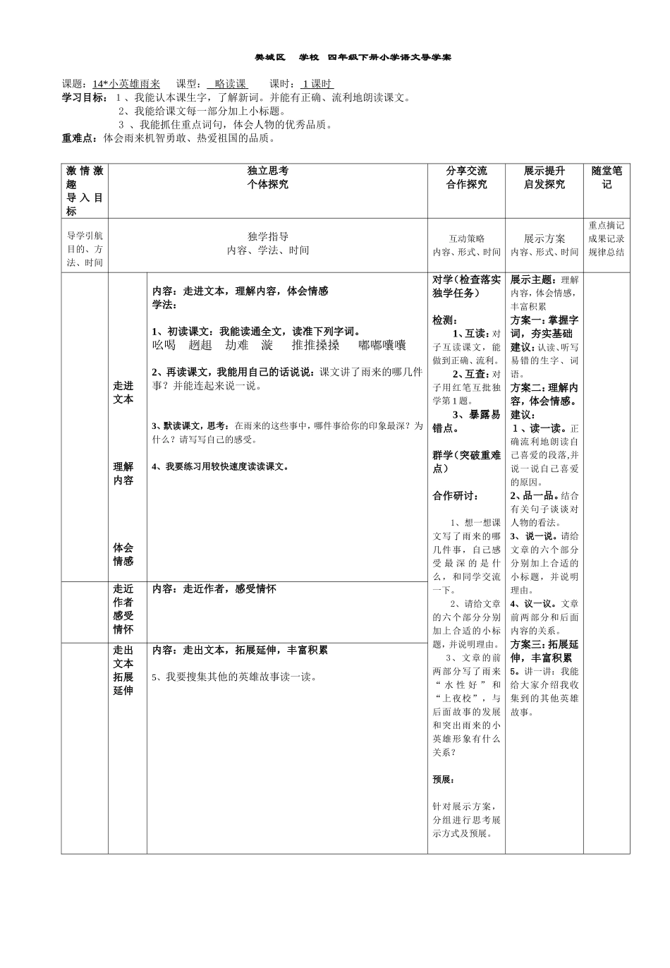 14、小英雄雨来已定_第1页