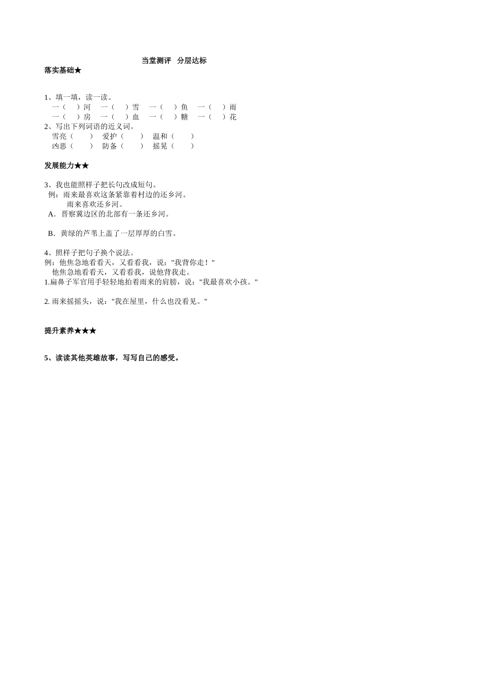 14、小英雄雨来已定_第2页