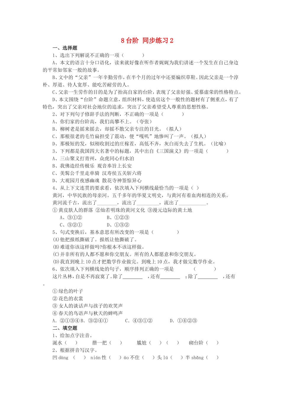 台阶同步练习-新人教版_第1页