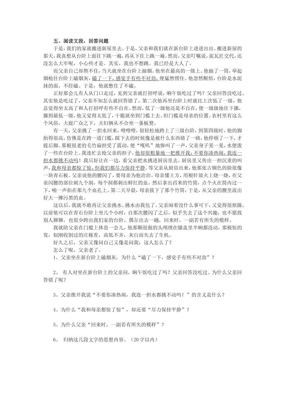 台阶同步练习-新人教版_第3页