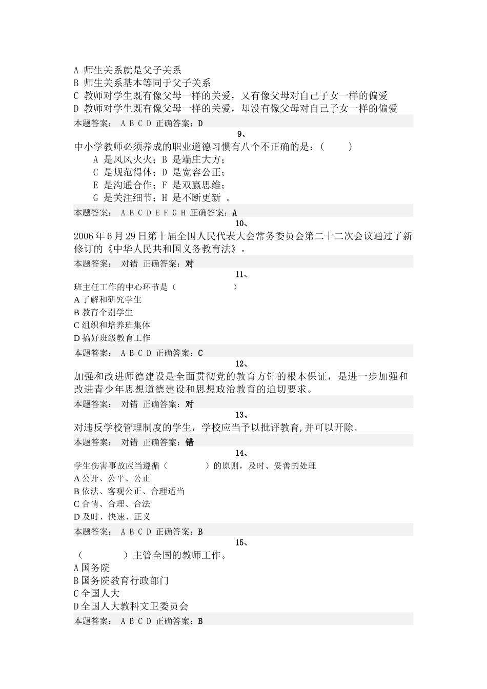 济南市2013年-弘德育人、廉洁从教培训课程师德法规篇试题及答案_第2页