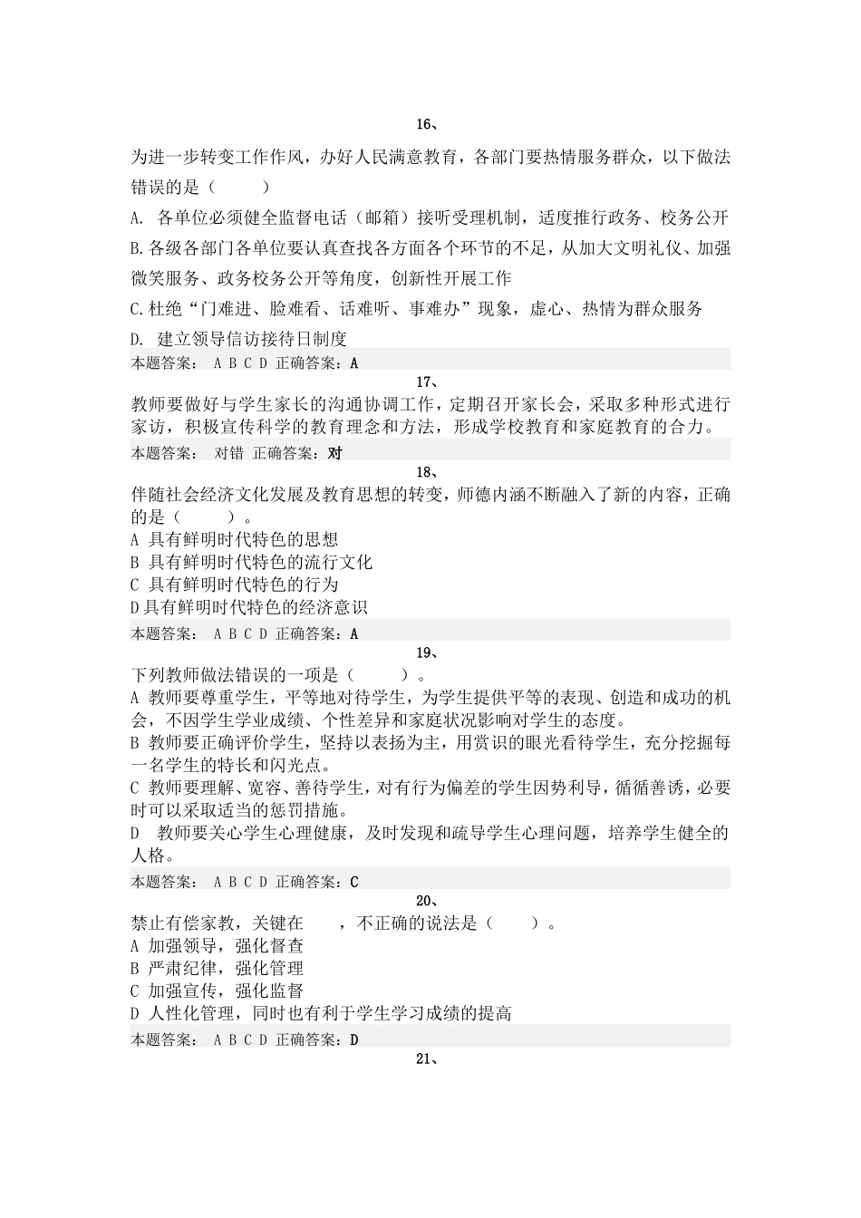 济南市2013年-弘德育人、廉洁从教培训课程师德法规篇试题及答案_第3页