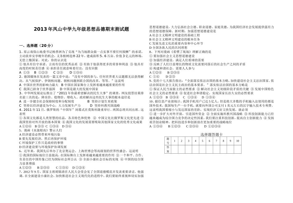 2013九年级测试题_第1页