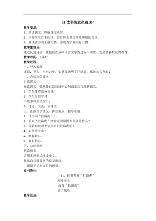 11-读书莫放拦路虎