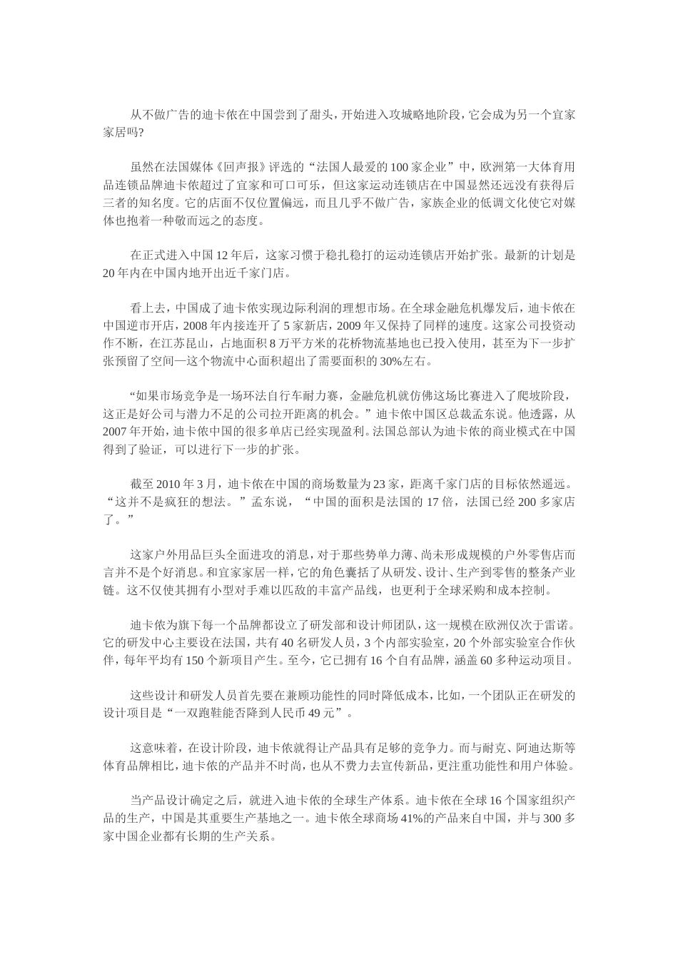 迪卡侬：卖旅行背包的宜家_第1页