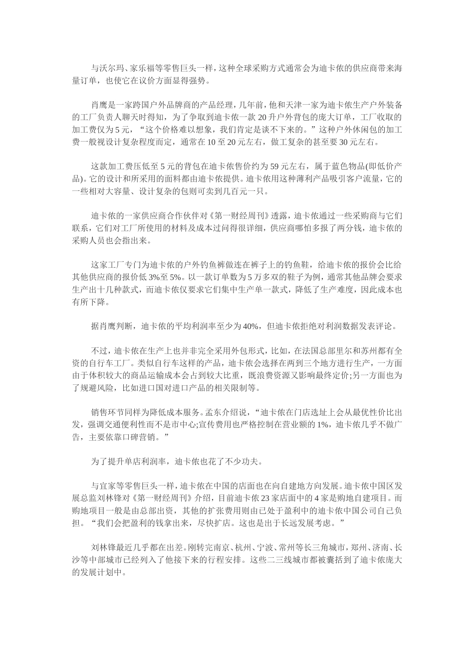 迪卡侬：卖旅行背包的宜家_第2页