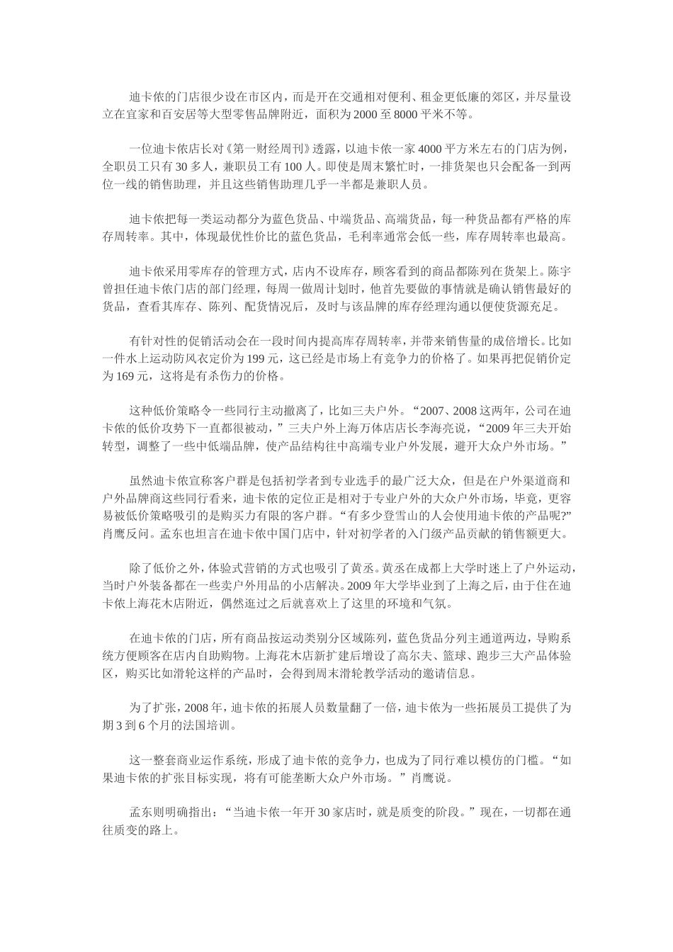 迪卡侬：卖旅行背包的宜家_第3页