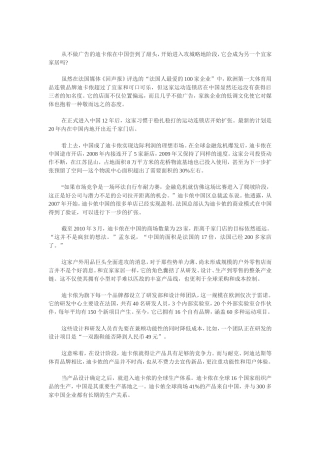 迪卡侬：卖旅行背包的宜家